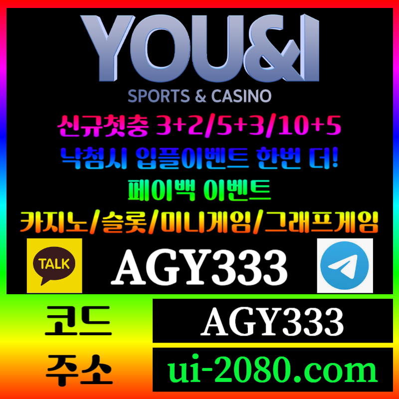 XSFDGHBGV유앤아이먹튀검증-메이저카지노-그래프게임-메이저놀이터-안전사이트-안전놀이터-메이저사이트006.jpg