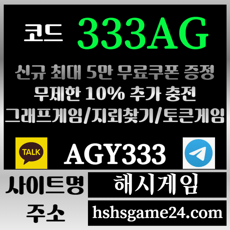 xdcfdfgsfd해쉬게임-그래프게임-하이로우-라이브홀덤-해시게임먹튀검증-섯다게임-에볼루션카지노-토큰게임006.jpg xdcfdfgsfd해쉬게임-그래프게임-하이로우-라이브홀덤-해시게임먹튀검증-섯다게임-에볼루션카지노-토큰게임006.jpg