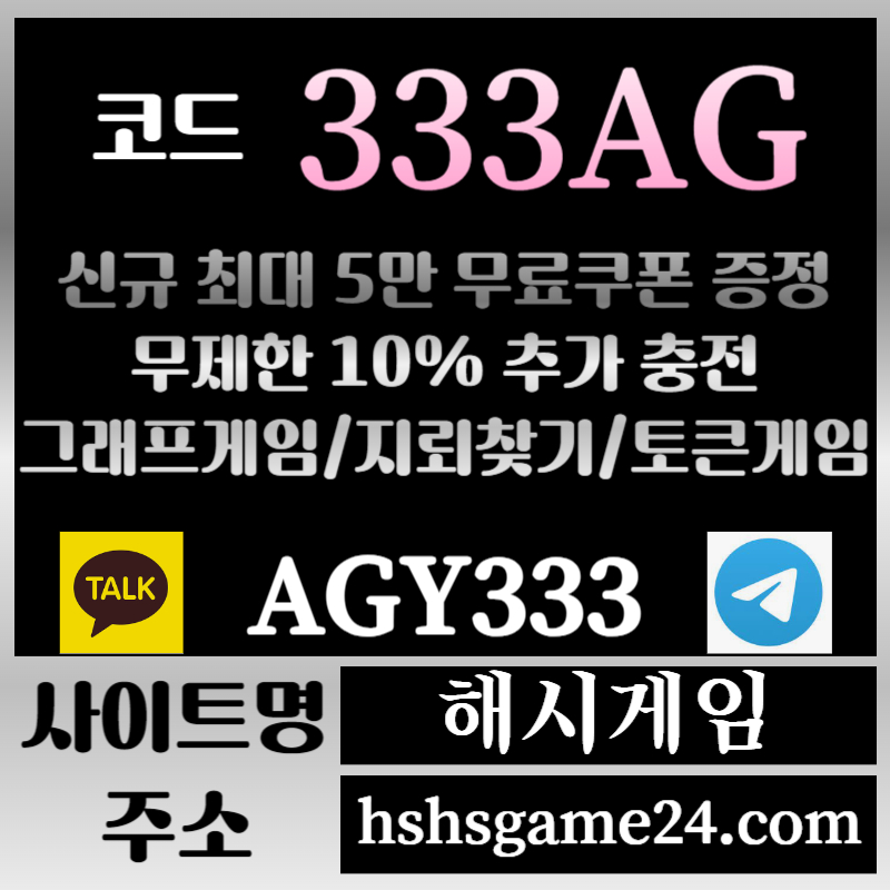 SDFSDGFA에볼루션카지노-해쉬게임-그래프게임-하이로우-토큰게임-라이브홀덤-해시게임먹튀없는-섯다게임001.jpg SDFSDGFA에볼루션카지노-해쉬게임-그래프게임-하이로우-토큰게임-라이브홀덤-해시게임먹튀없는-섯다게임001.jpg
