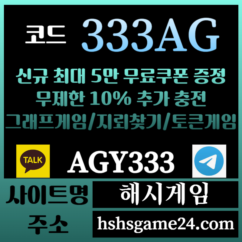 sxdfgshgfd에볼루션카지노-해쉬게임-그래프게임-하이로우-토큰게임-라이브홀덤-해시게임먹튀검증-섯다게임006.jpg sxdfgshgfd에볼루션카지노-해쉬게임-그래프게임-하이로우-토큰게임-라이브홀덤-해시게임먹튀검증-섯다게임006.jpg