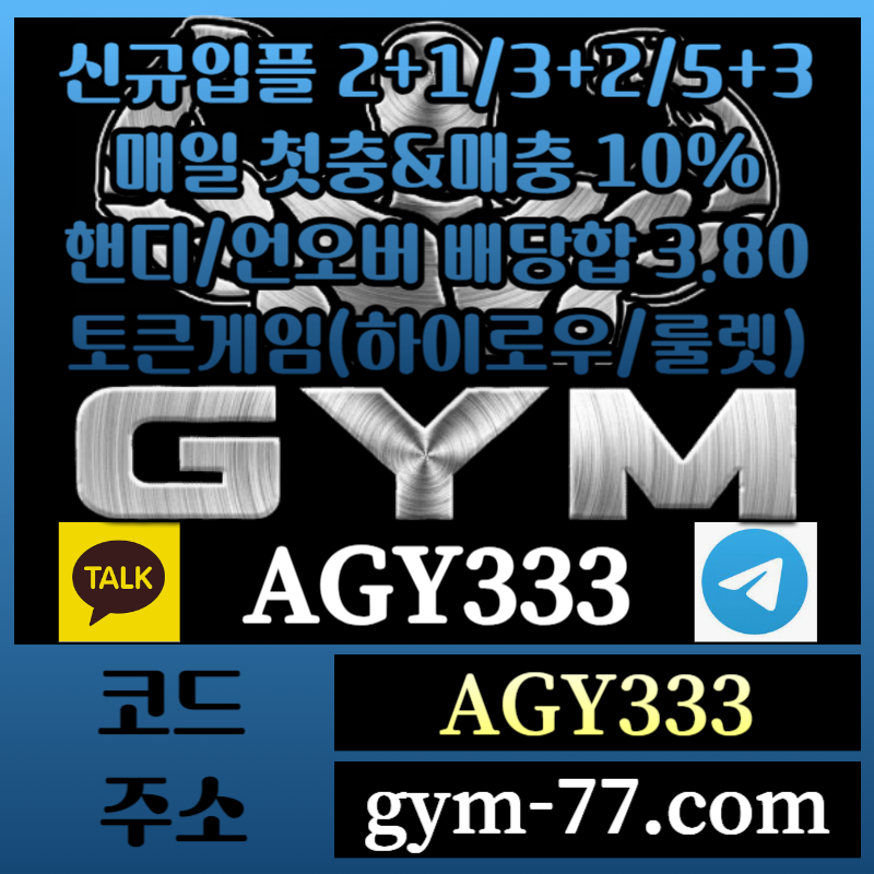 sdfgsdgfGYM먹튀안전-메이저카지노-짐먹튀안전-안전놀이터-토큰게임-안전카지노-하이로우-메이저놀이터003.jpg sdfgsdgfGYM먹튀안전-메이저카지노-짐먹튀안전-안전놀이터-토큰게임-안전카지노-하이로우-메이저놀이터003.jpg
