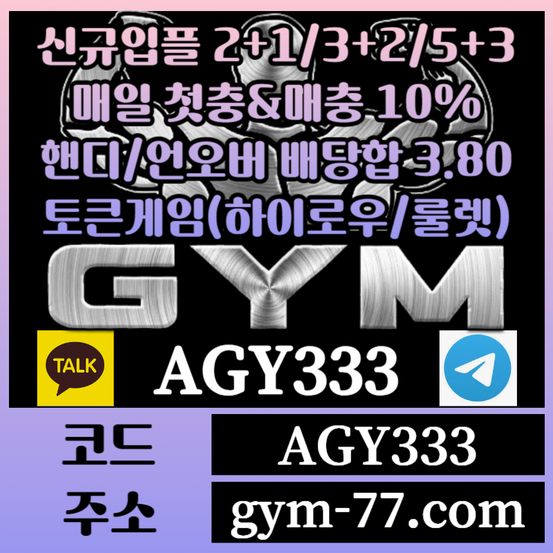 sdfghgfgGYM먹튀검증-메이저카지노-짐먹튀검증-안전놀이터-토큰게임-안전카지노-하이로우-메이저놀이터001.jpg sdfghgfgGYM먹튀검증-메이저카지노-짐먹튀검증-안전놀이터-토큰게임-안전카지노-하이로우-메이저놀이터001.jpg