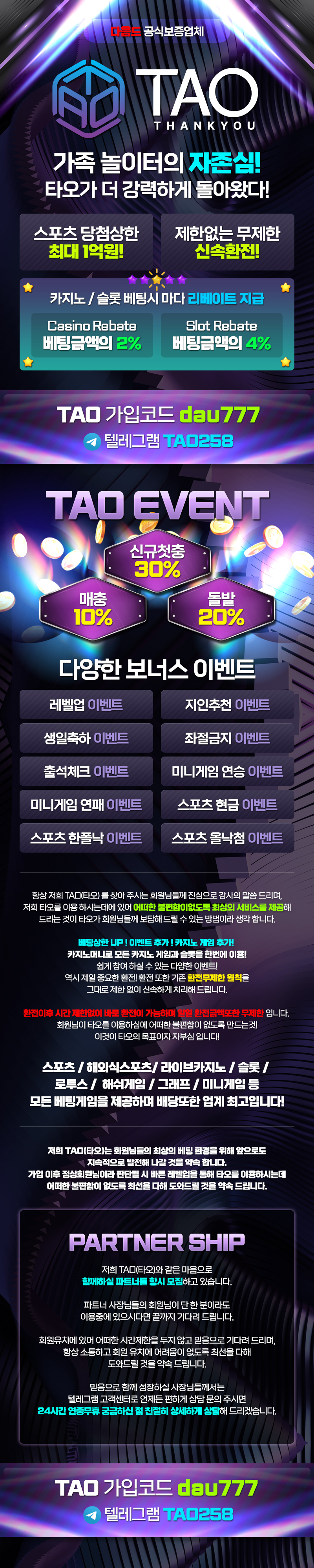 TAO 가입코드 dau777.jpg https://tao7377.com/