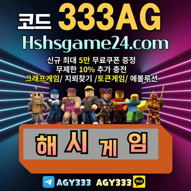 그래프게임-하이로우-라이브홀덤-섯다게임-에볼루션카지노-토큰게임-해쉬게임-해시게임먹튀없는4589y0uyu84v5904y8905w4.jpg 그래프게임-하이로우-라이브홀덤-섯다게임-에볼루션카지노-토큰게임-해쉬게임-해시게임먹튀없는4589y0uyu84v5904y8905w4.jpg