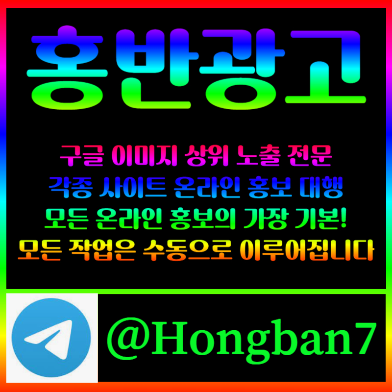 YTDHGFVHFG카지노홍보-토토광고-토토사이트홍보-사설토토홍보-구글이미지광고-구글이미지홍보하기006.jpg