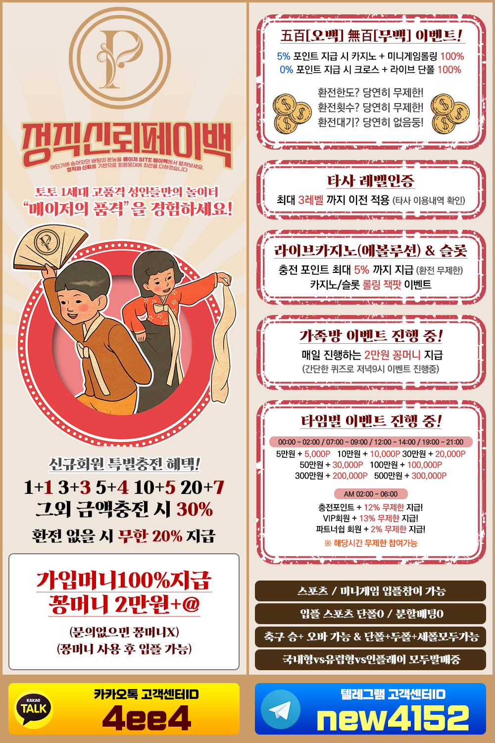 페이백홍보지.png