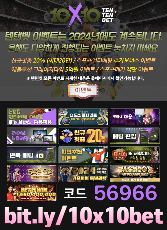 안전놀이터-메이저놀이터-텐텐뱃먹튀없는-텐엑스텐벳먹튀없는-해외사이트-텐텐벳먹튀없는rt8u954450890y45.jpg 안전놀이터-메이저놀이터-텐텐뱃먹튀없는-텐엑스텐벳먹튀없는-해외사이트-텐텐벳먹튀없는rt8u954450890y45.jpg