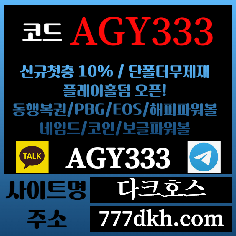 1F321á1a1메이저놀이터-토토사이트-pbg파워볼-플레이홀덤-안전놀이터-다크호스먹튀없는-메이저사이트005.jpg 1F321á1a1메이저놀이터-토토사이트-pbg파워볼-플레이홀덤-안전놀이터-다크호스먹튀없는-메이저사이트005.jpg