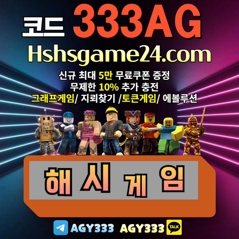 그래프게임-하이로우-라이브홀덤-섯다게임-에볼루션카지노-토큰게임-해쉬게임-해시게임먹튀안전94u805y98v4yu94985m4.jpg 그래프게임-하이로우-라이브홀덤-섯다게임-에볼루션카지노-토큰게임-해쉬게임-해시게임먹튀안전94u805y98v4yu94985m4.jpg
