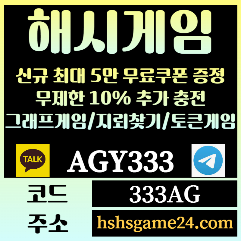 Ghhfgyrwetgregt해쉬게임-그래프게임-하이로우-라이브홀덤-해시게임먹튀검증-섯다게임-에볼루션카지노-토큰게임003.jpg Ghhfgyrwetgregt해쉬게임-그래프게임-하이로우-라이브홀덤-해시게임먹튀검증-섯다게임-에볼루션카지노-토큰게임003.jpg
