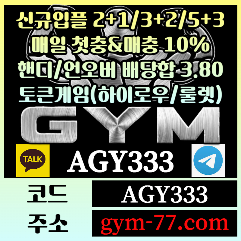hgtsgtfrsgftrdsv메이저카지노-짐먹튀검증-안전놀이터-안전카지노-하이로우-메이저놀이터-GYM먹튀검증-토큰게임005.jpg hgtsgtfrsgftrdsv메이저카지노-짐먹튀검증-안전놀이터-안전카지노-하이로우-메이저놀이터-GYM먹튀검증-토큰게임005.jpg