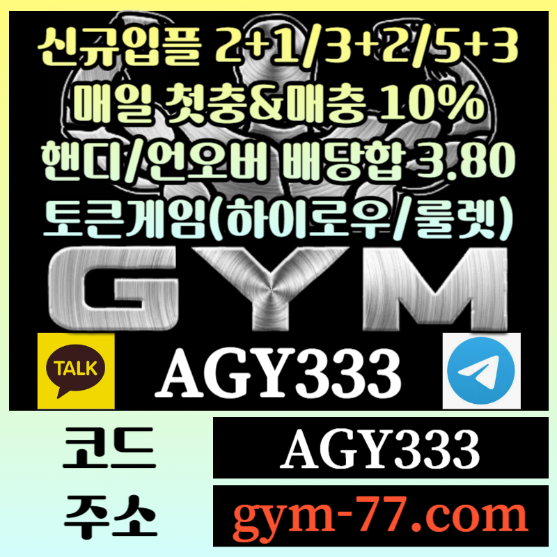 Hsgsafdgyrdsgtyregt메이저카지노-짐먹튀검증-안전놀이터-안전카지노-하이로우-메이저놀이터-GYM먹튀검증-토큰게임메이저카지노-짐먹튀검증-안전놀이터-안전카지노-하이로우-메이저놀이터-GYM먹튀검증-토큰게임003.jpg