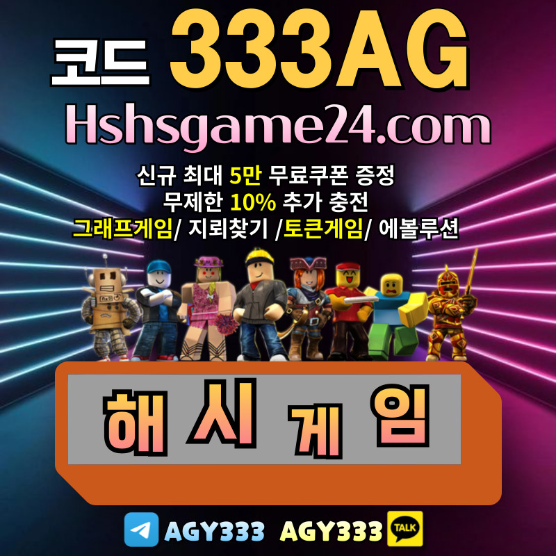 그래프게임-하이로우-라이브홀덤-섯다게임-에볼루션카지노-토큰게임-해쉬게임-해시게임먹튀없는4y5v8um94v5yu94589u45u.jpg 그래프게임-하이로우-라이브홀덤-섯다게임-에볼루션카지노-토큰게임-해쉬게임-해시게임먹튀없는4y5v8um94v5yu94589u45u.jpg
