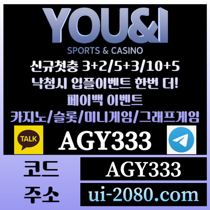 332aa11a22유앤아이먹튀검증-메이저카지노-그래프게임-메이저놀이터-안전사이트-안전놀이터-메이저사이트006.jpg