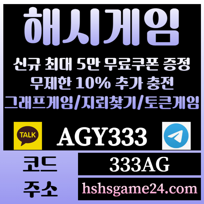 7r해쉬게임-그래프게임-하이로우-라이브홀덤-해시게임먹튀안전-섯다게임-에볼루션카지노-토큰게임001.jpg
