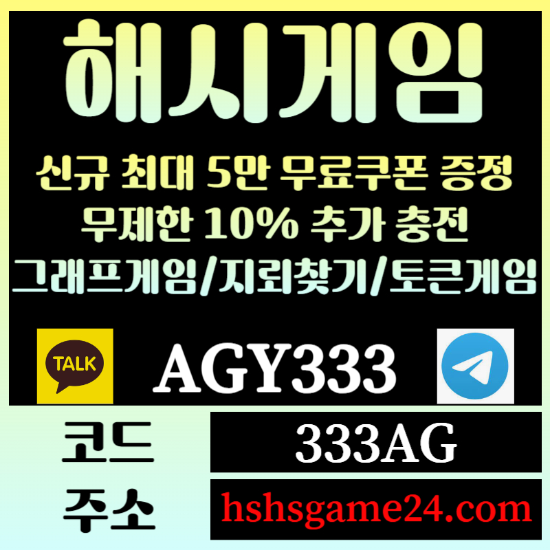 uqkrghbfj해쉬게임-그래프게임-하이로우-라이브홀덤-해시게임먹튀검증-섯다게임-에볼루션카지노-토큰게임005.jpg uqkrghbfj해쉬게임-그래프게임-하이로우-라이브홀덤-해시게임먹튀검증-섯다게임-에볼루션카지노-토큰게임005.jpg