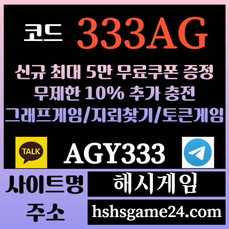 FSSXGBFDCH에볼루션카지노-해쉬게임-그래프게임-하이로우-토큰게임-라이브홀덤-해시게임먹튀안전-섯다게임001.jpg