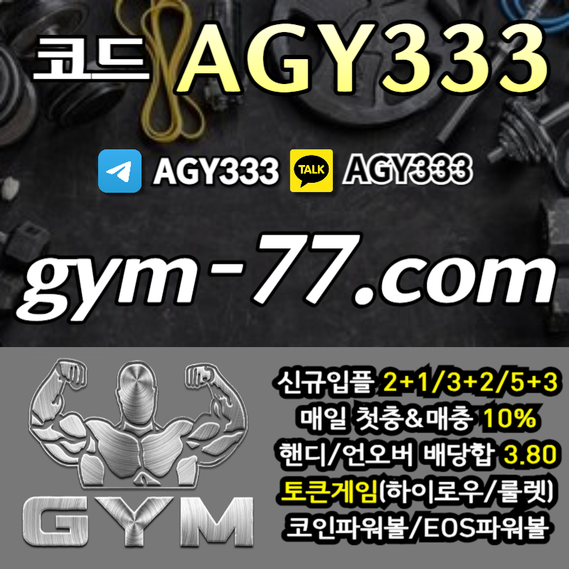 짐먹튀안전-안전놀이터-안전카지노-메이저놀이터-GYM먹튀안전-토큰게임-메이저카지노-하이로우rt89y454v5y8989450w.jpg 짐먹튀안전-안전놀이터-안전카지노-메이저놀이터-GYM먹튀안전-토큰게임-메이저카지노-하이로우rt89y454v5y8989450w.jpg