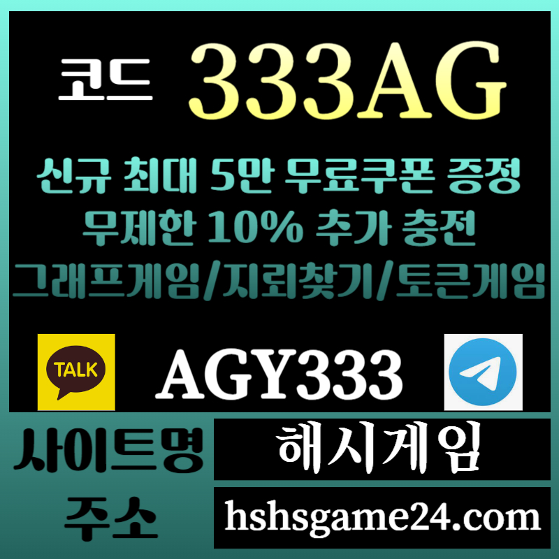 ss2z해시게임먹튀안전-에볼루션카지노-해쉬게임-그래프게임-섯다게임-하이로우-토큰게임-라이브홀덤003.jpg ss2z해시게임먹튀안전-에볼루션카지노-해쉬게임-그래프게임-섯다게임-하이로우-토큰게임-라이브홀덤003.jpg
