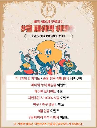 페이백 랜딩.PNG