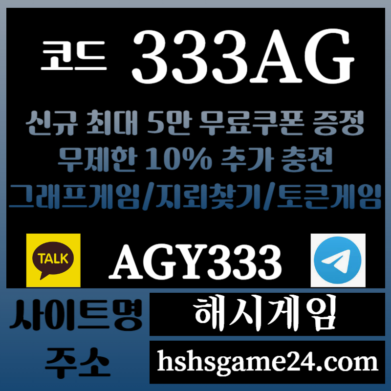 LHCSSALFYUJGHK해시게임먹튀없는-에볼루션카지노-해쉬게임-그래프게임-섯다게임-하이로우-토큰게임-라이브홀덤001.jpg LHCSSALFYUJGHK해시게임먹튀없는-에볼루션카지노-해쉬게임-그래프게임-섯다게임-하이로우-토큰게임-라이브홀덤001.jpg
