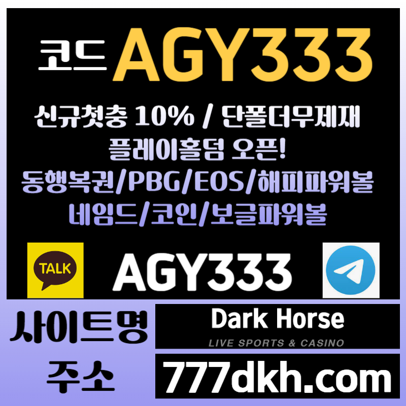fdxcdcfghdrkj메이저놀이터-플레이홀덤-메이저사이트-안전놀이터-다크호스먹튀안전-토토사이트-pbg파워볼003.jpg fdxcdcfghdrkj메이저놀이터-플레이홀덤-메이저사이트-안전놀이터-다크호스먹튀안전-토토사이트-pbg파워볼003.jpg