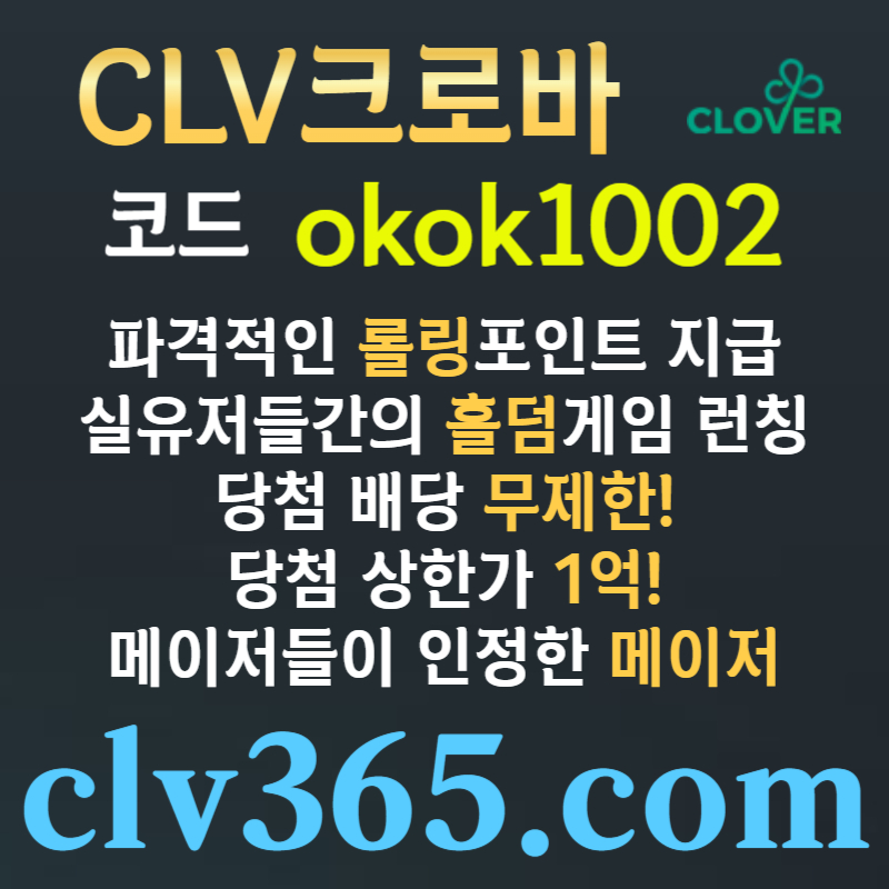 fdfđsdrsbhrtfhy클로버먹튀안전-메이저사이트-메이저카지노-안전사이트-안전카지노-크로바먹튀안전004.jpg fdfđsdrsbhrtfhy클로버먹튀안전-메이저사이트-메이저카지노-안전사이트-안전카지노-크로바먹튀안전004.jpg