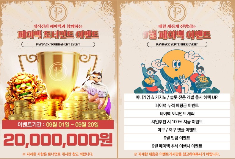 9월페이백.jpg 9월페이백.jpg