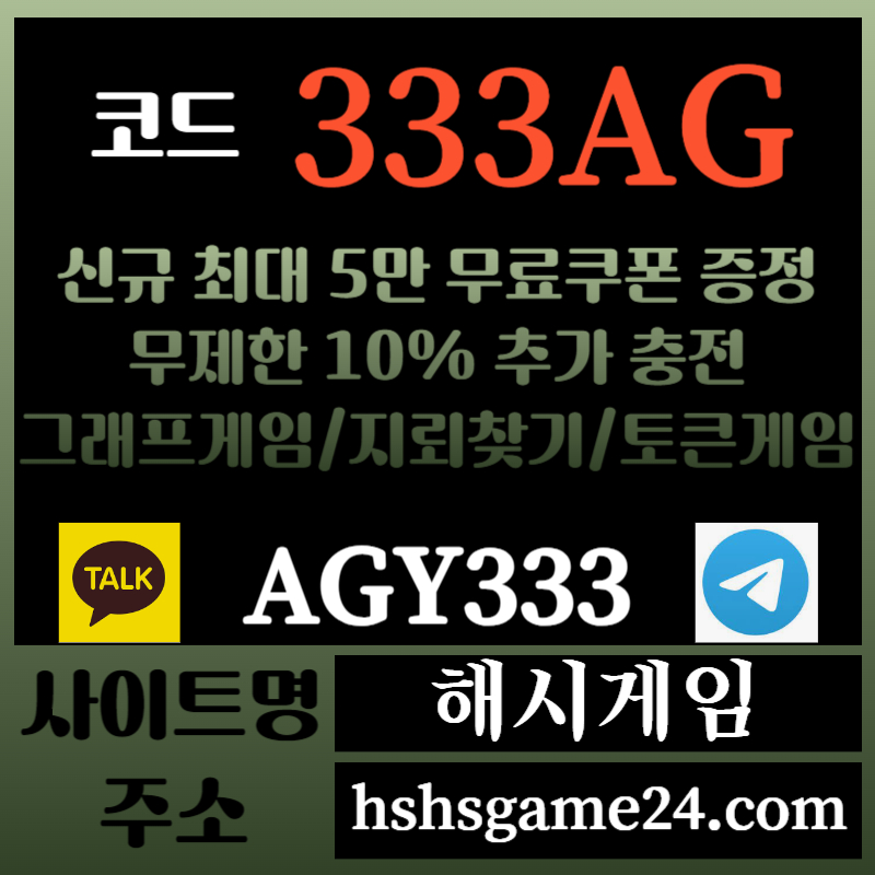 tdhfhddsrghyrdegdf해시게임먹튀검증-에볼루션카지노-해쉬게임-그래프게임-섯다게임-하이로우-토큰게임-라이브홀덤002.jpg tdhfhddsrghyrdegdf해시게임먹튀검증-에볼루션카지노-해쉬게임-그래프게임-섯다게임-하이로우-토큰게임-라이브홀덤002.jpg