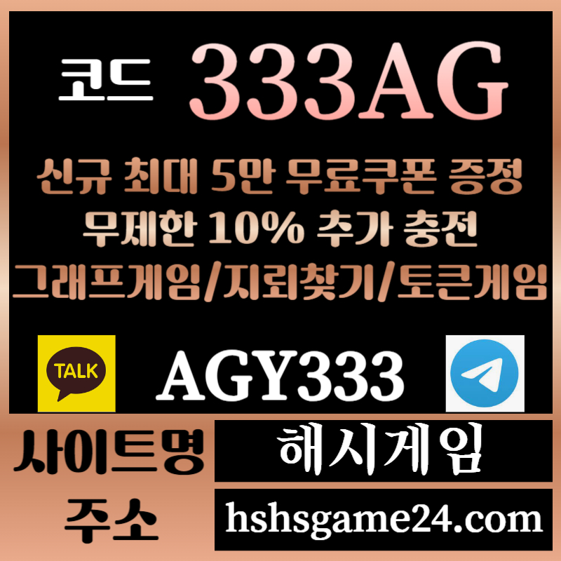 xsjtghjghjh해시게임먹튀검증-에볼루션카지노-해쉬게임-그래프게임-섯다게임-하이로우-토큰게임-라이브홀덤002.jpg xsjtghjghjh해시게임먹튀검증-에볼루션카지노-해쉬게임-그래프게임-섯다게임-하이로우-토큰게임-라이브홀덤002.jpg