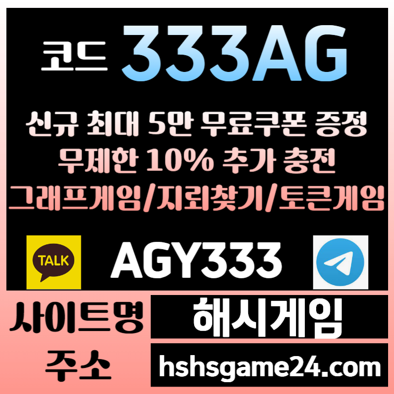 dfsdgcfghd하이로우-라이브홀덤-섯다게임-해시게임먹튀검증-에볼루션카지노-해쉬게임-그래프게임-토큰게임005.jpg dfsdgcfghd하이로우-라이브홀덤-섯다게임-해시게임먹튀검증-에볼루션카지노-해쉬게임-그래프게임-토큰게임005.jpg