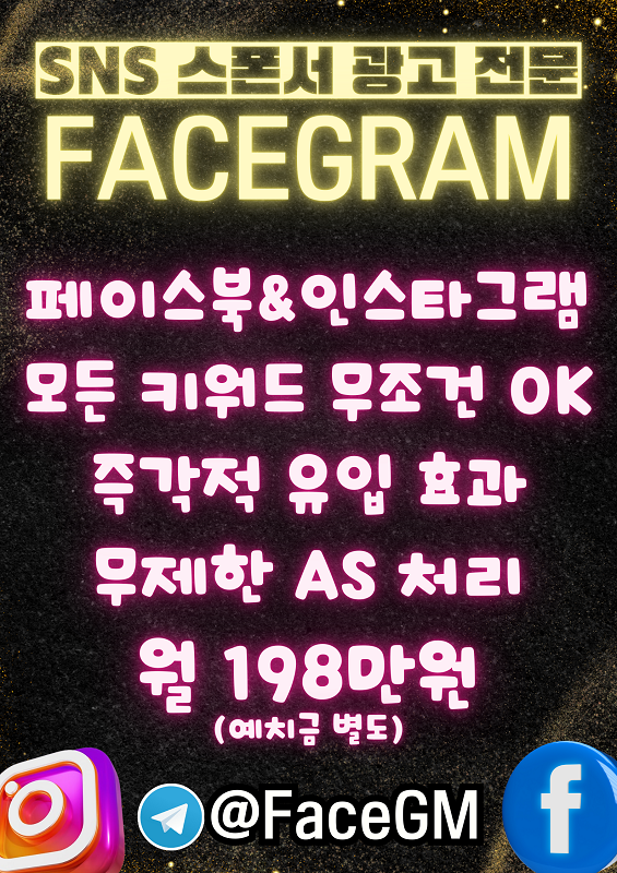SNS 스폰서 광고.png SNS 스폰서 광고.png