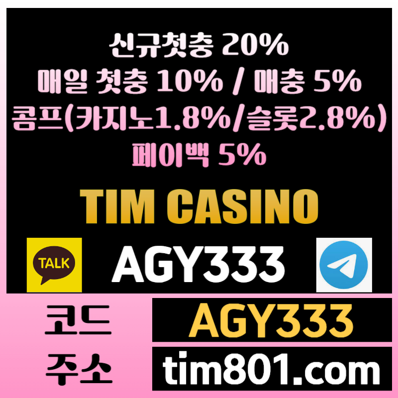안전카지노-TIM카지노먹튀검증-팀카지노먹튀검증-카지노사이트-메이저카지노-바카라사이트e589u9yu4v5945980f0.jpg 안전카지노-TIM카지노먹튀검증-팀카지노먹튀검증-카지노사이트-메이저카지노-바카라사이트e589u9yu4v5945980f0.jpg