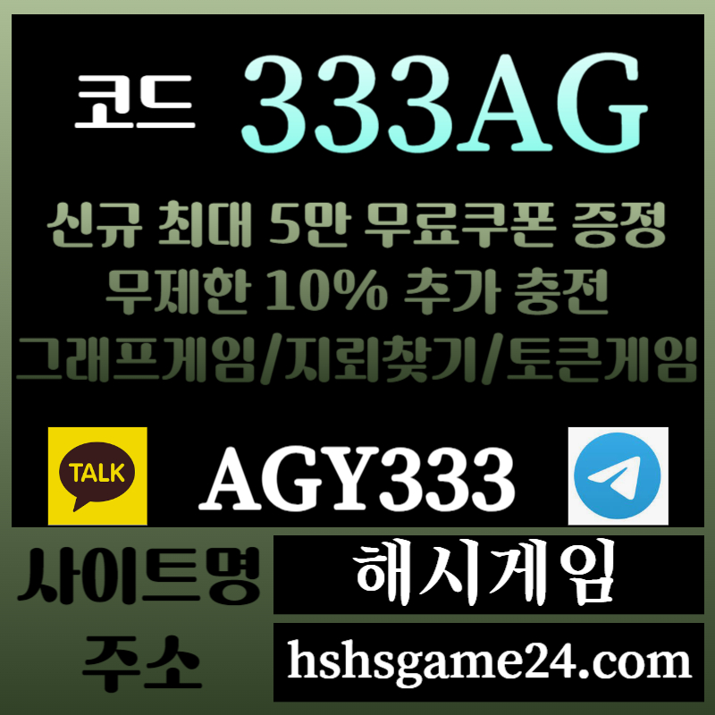 222f1DGzGsf해시게임먹튀없는-에볼루션카지노-해쉬게임-그래프게임-섯다게임-하이로우-토큰게임-라이브홀덤005.jpg 222f1DGzGsf해시게임먹튀없는-에볼루션카지노-해쉬게임-그래프게임-섯다게임-하이로우-토큰게임-라이브홀덤005.jpg