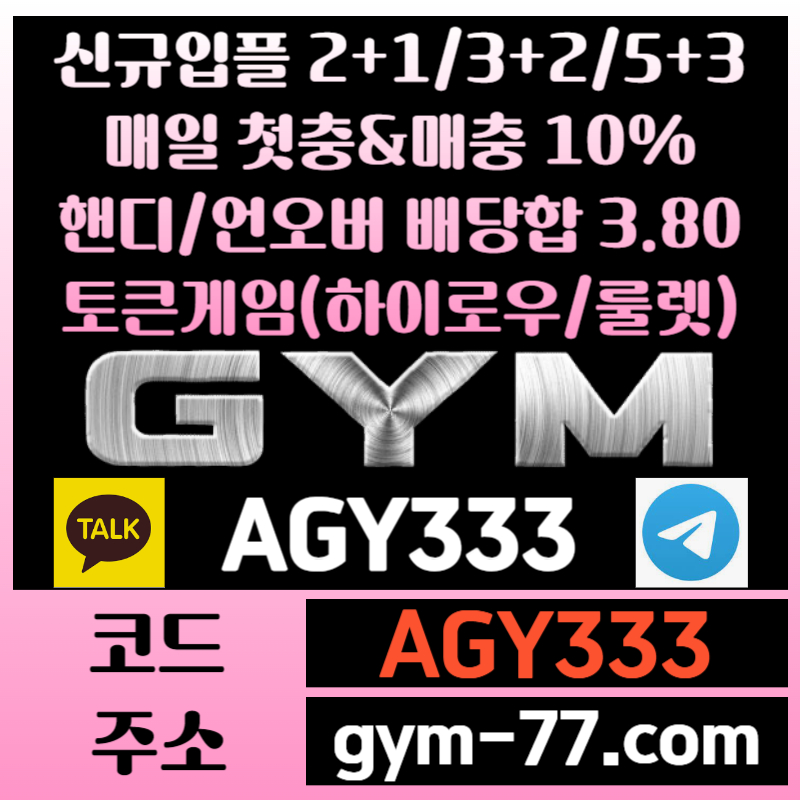 안전놀이터-안전카지노-하이로우-메이저놀이터-짐벳먹튀검증-메이저카지노-짐먹튀검증-토큰게임rth90-muv494y9054o6.jpg 안전놀이터-안전카지노-하이로우-메이저놀이터-짐벳먹튀검증-메이저카지노-짐먹튀검증-토큰게임rth90-muv494y9054o6.jpg