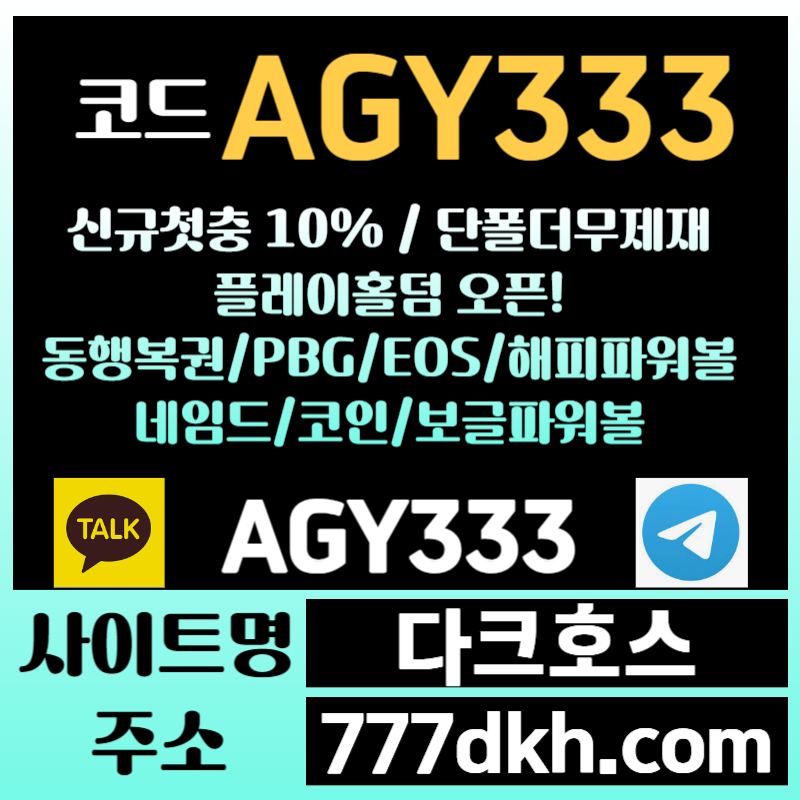 XDFGDJFGdjhg플레이홀덤-메이저사이트-안전놀이터-토토사이트-pbg파워볼-다크호스먹튀없는-메이저놀이터003.jpg XDFGDJFGdjhg플레이홀덤-메이저사이트-안전놀이터-토토사이트-pbg파워볼-다크호스먹튀없는-메이저놀이터003.jpg