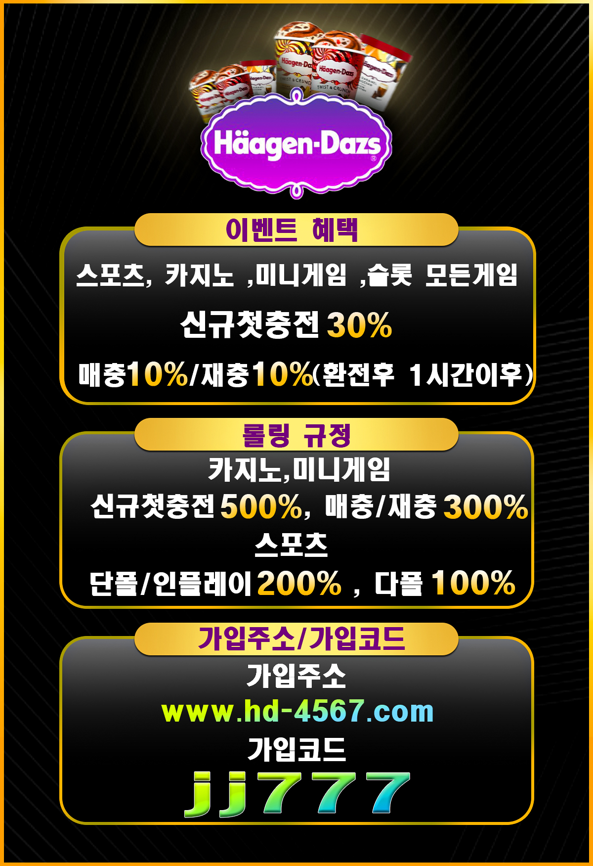 하겐다즈 홍보.jpg 하겐다즈 홍보.jpg
