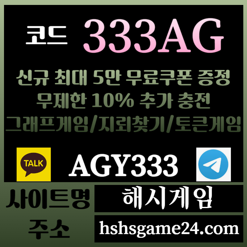 dfFAGDFCDFDHSGF해시게임먹튀없는-에볼루션카지노-해쉬게임-그래프게임-섯다게임-하이로우-토큰게임-라이브홀덤001.jpg dfFAGDFCDFDHSGF해시게임먹튀없는-에볼루션카지노-해쉬게임-그래프게임-섯다게임-하이로우-토큰게임-라이브홀덤001.jpg
