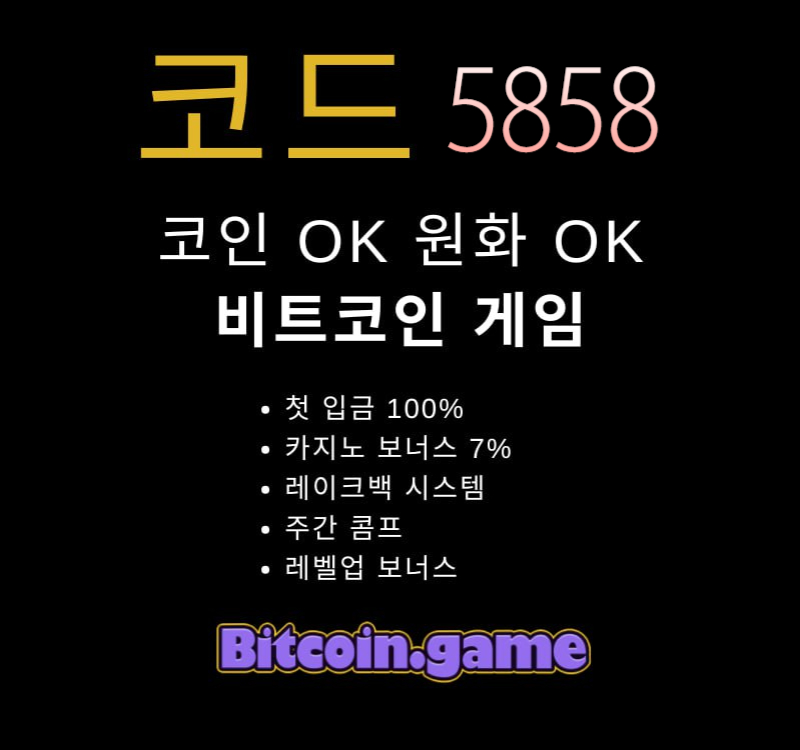 ASFDxdfshdgfshgd안전사이트-비트코인게임먹튀안전-해외사이트-메이저카지노-안전카지노-메이저사이트002.jpg ASFDxdfshdgfshgd안전사이트-비트코인게임먹튀안전-해외사이트-메이저카지노-안전카지노-메이저사이트002.jpg