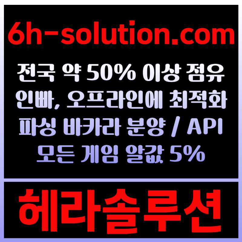 바카라솔루션-카지노솔루션분양-카지노분양-카지노솔루션제작-카지노사이트제작-바카라분양tyj56980u45u8998y45p8.jpg 바카라솔루션-카지노솔루션분양-카지노분양-카지노솔루션제작-카지노사이트제작-바카라분양tyj56980u45u8998y45p8.jpg