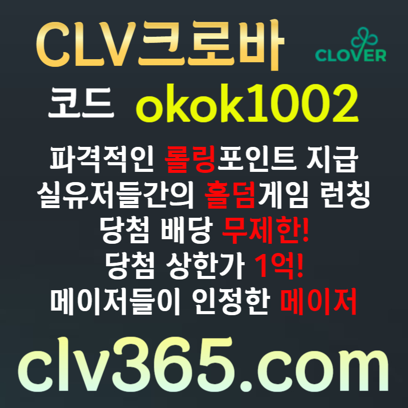 fdgffsggfrdbhtehytgf메이저사이트-메이저카지노-안전카지노-크로바먹튀없는-안전사이트-클로버먹튀없는005.jpg fdgffsggfrdbhtehytgf메이저사이트-메이저카지노-안전카지노-크로바먹튀없는-안전사이트-클로버먹튀없는005.jpg