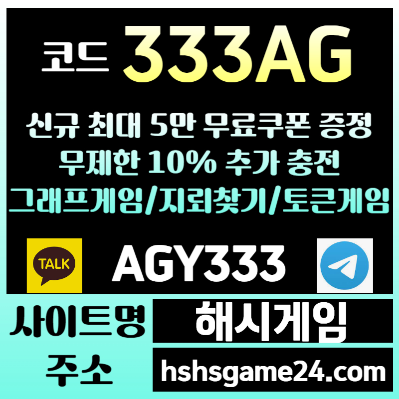 sxdcfdhfagds토큰게임-하이로우-라이브홀덤-그래프게임-섯다게임-해시게임먹튀안전-에볼루션카지노-해쉬게임003.jpg sxdcfdhfagds토큰게임-하이로우-라이브홀덤-그래프게임-섯다게임-해시게임먹튀안전-에볼루션카지노-해쉬게임003.jpg