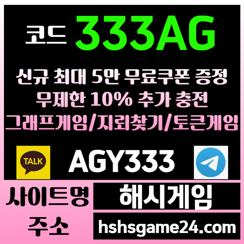 하이로우-라이브홀덤-섯다게임-해시게임먹튀검증-에볼루션카지노-해쉬게임-그래프게임-토큰게임495yu89uvy89845s.jpg 하이로우-라이브홀덤-섯다게임-해시게임먹튀검증-에볼루션카지노-해쉬게임-그래프게임-토큰게임495yu89uvy89845s.jpg