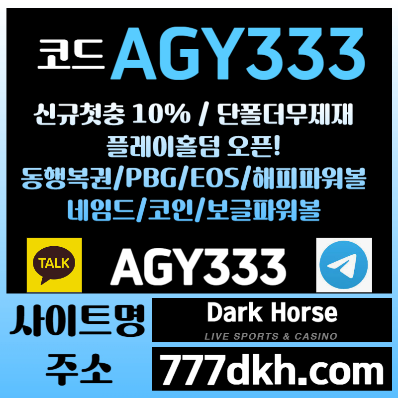 faeftetfe플레이홀덤-메이저사이트-안전놀이터-토토사이트-pbg파워볼-다크호스먹튀검증-메이저놀이터004.jpg faeftetfe플레이홀덤-메이저사이트-안전놀이터-토토사이트-pbg파워볼-다크호스먹튀검증-메이저놀이터004.jpg