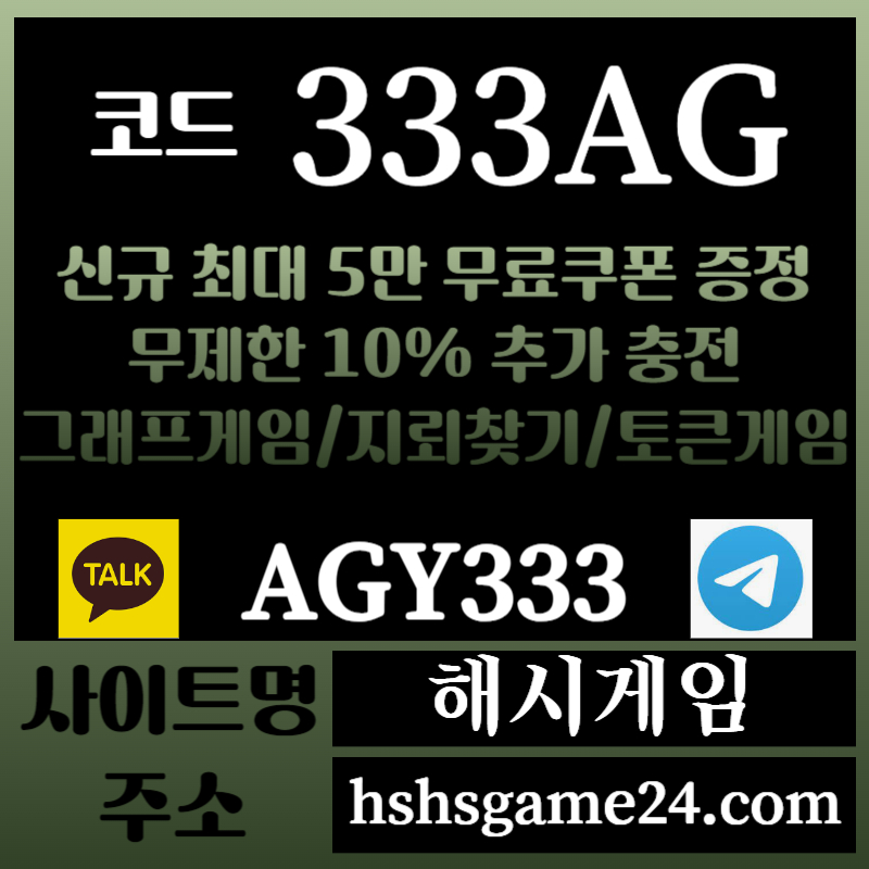 YTOZHFGVHGV해시게임먹튀검증-에볼루션카지노-해쉬게임-그래프게임-섯다게임-하이로우-토큰게임-라이브홀덤001.jpg YTOZHFGVHGV해시게임먹튀검증-에볼루션카지노-해쉬게임-그래프게임-섯다게임-하이로우-토큰게임-라이브홀덤001.jpg