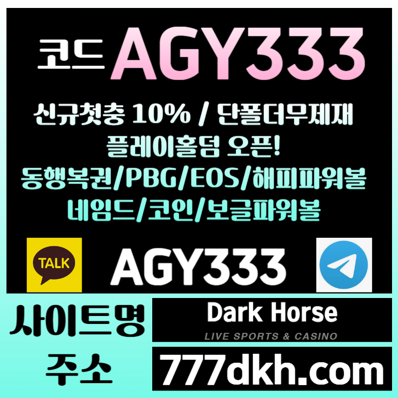 HGFDFGRSJHFG플레이홀덤-메이저사이트-안전놀이터-토토사이트-pbg파워볼-다크호스먹튀안전-메이저놀이터1.jpg HGFDFGRSJHFG플레이홀덤-메이저사이트-안전놀이터-토토사이트-pbg파워볼-다크호스먹튀안전-메이저놀이터1.jpg