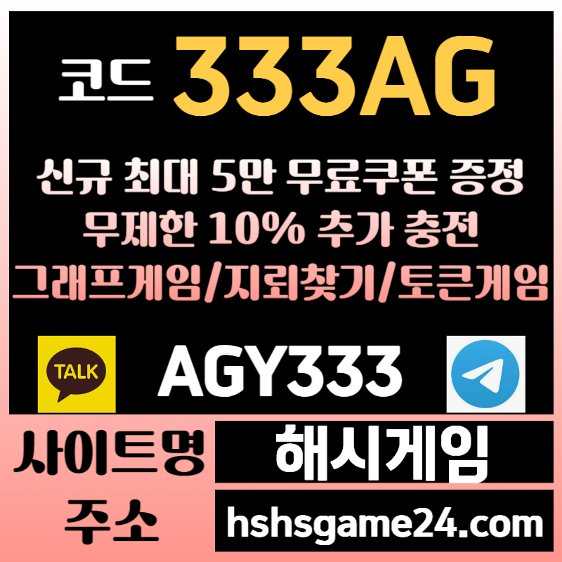 Ghdhhsghdsdzvfgedf하이로우-라이브홀덤-섯다게임-해시게임먹튀검증-에볼루션카지노-해쉬게임-그래프게임-토큰게임003.jpg Ghdhhsghdsdzvfgedf하이로우-라이브홀덤-섯다게임-해시게임먹튀검증-에볼루션카지노-해쉬게임-그래프게임-토큰게임003.jpg