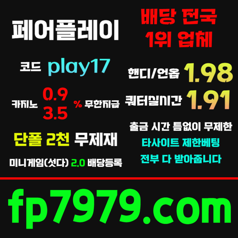 안전사이트-메이저사이트-페어플레이먹튀없는-메이저카지노-안전카지노4589u05y4u8908954k.jpg 안전사이트-메이저사이트-페어플레이먹튀없는-메이저카지노-안전카지노4589u05y4u8908954k.jpg