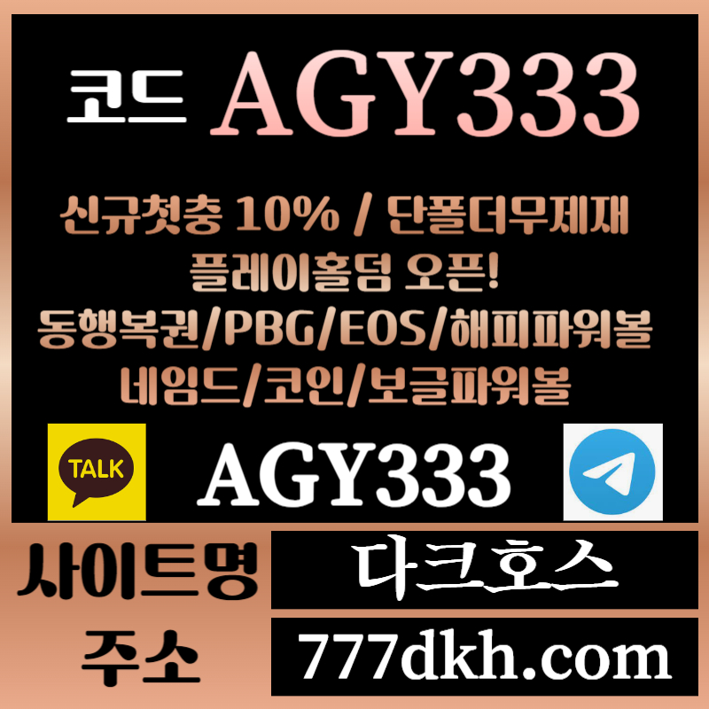 SFDASFDAERJHDYGDFG다크호스먹튀검증-메이저놀이터-토토사이트-pbg파워볼-메이저사이트-플레이홀덤-안전놀이터002.jpg SFDASFDAERJHDYGDFG다크호스먹튀검증-메이저놀이터-토토사이트-pbg파워볼-메이저사이트-플레이홀덤-안전놀이터002.jpg