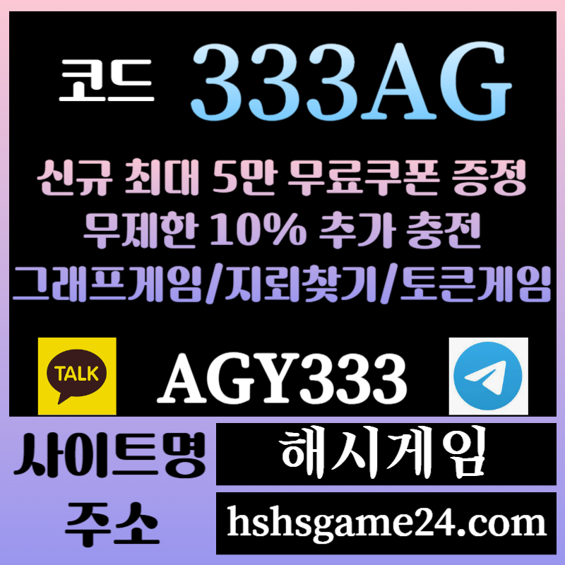 GSUFGFH해시게임먹튀없는-에볼루션카지노-해쉬게임-그래프게임-섯다게임-하이로우-토큰게임-라이브홀덤006.jpg GSUFGFH해시게임먹튀없는-에볼루션카지노-해쉬게임-그래프게임-섯다게임-하이로우-토큰게임-라이브홀덤006.jpg